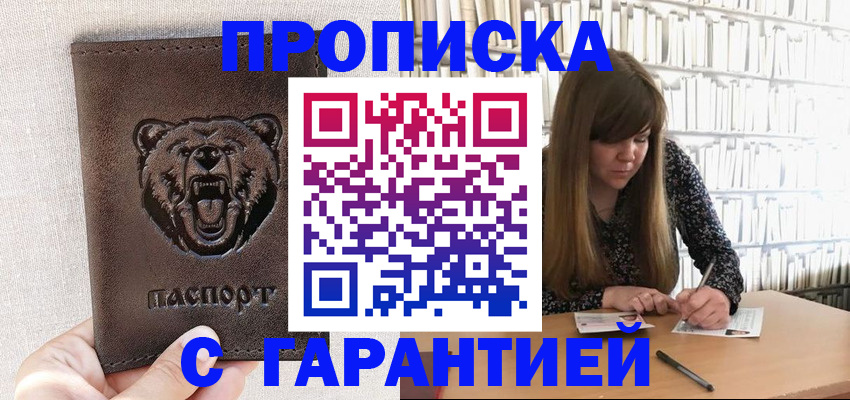 прописка поиск в Таганроге