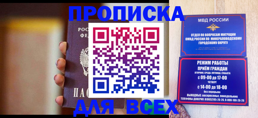 временная прописка в Таганроге