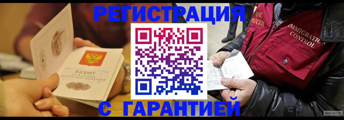 временная регистрация гарантия в Таганроге