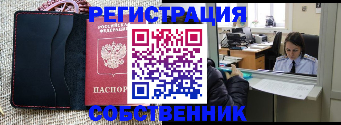 временная регистрация надежно в Таганроге